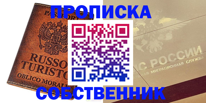 прописка регистрация в Самарской области